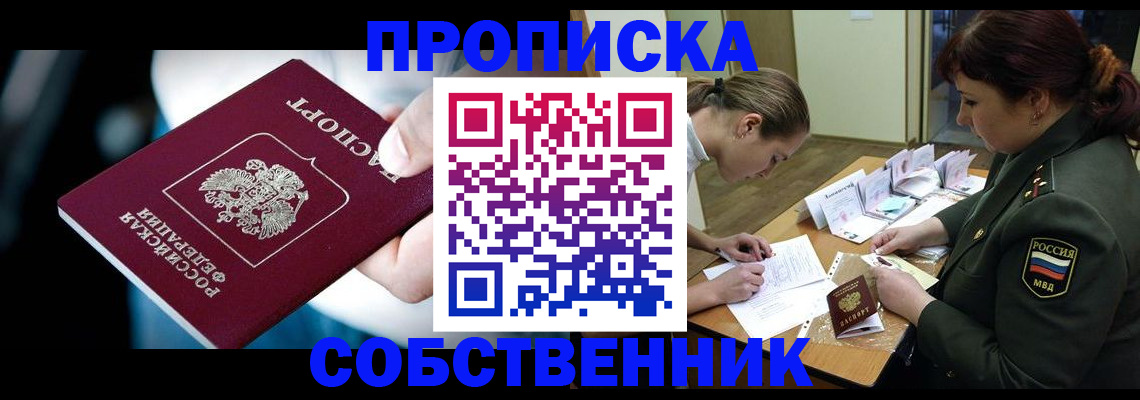 пропишу в квартире в Бабаево