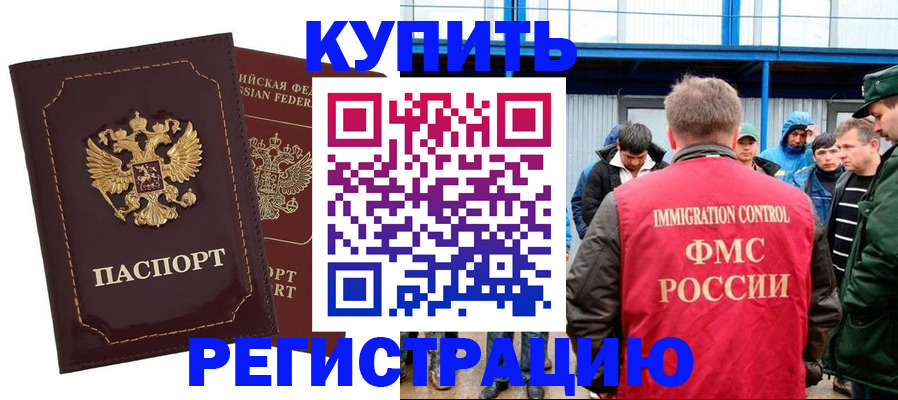 прописка регистрация в Бабаево